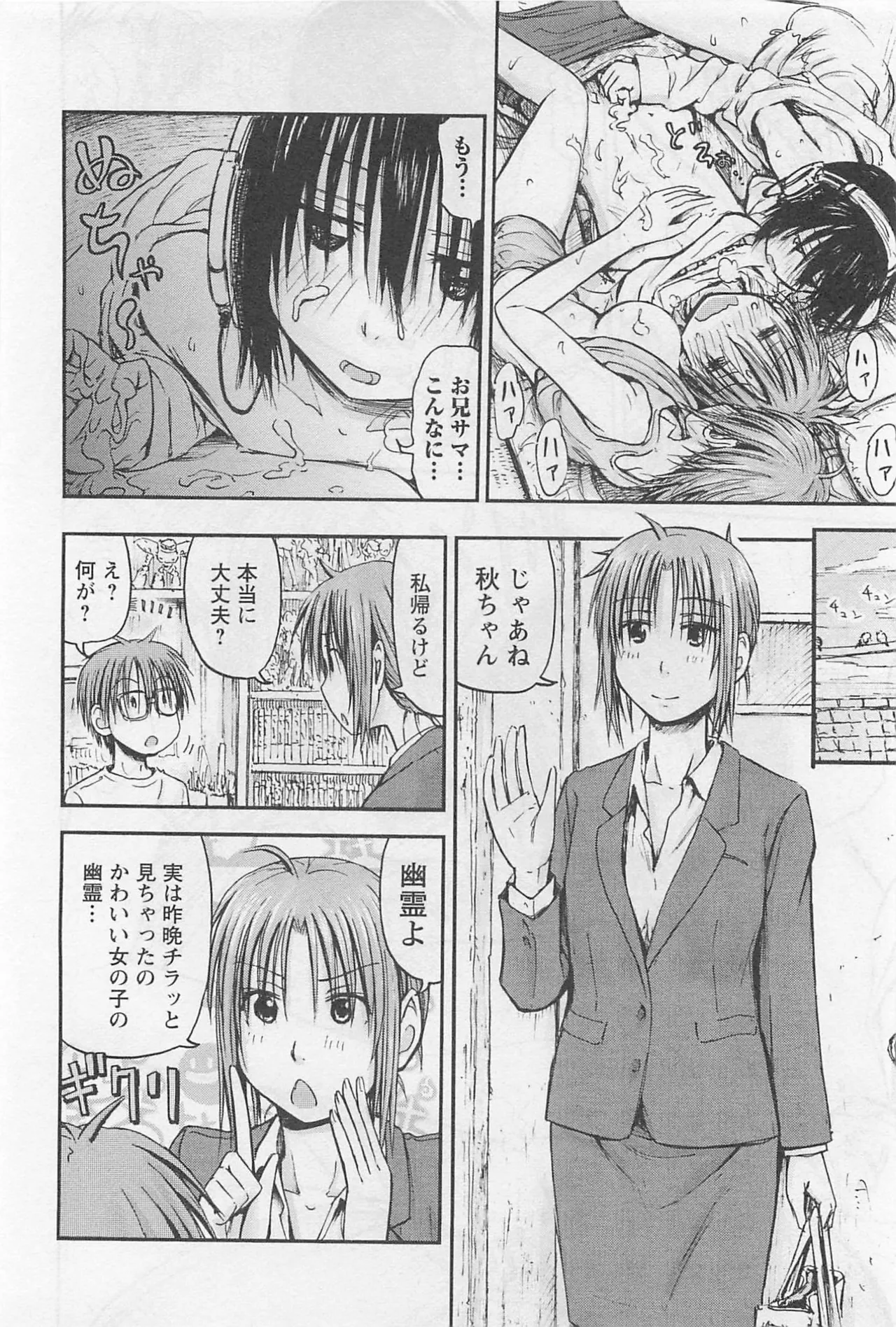 Page 67 of [Tanisawa Shiki(Hagure Tanishi)] Imouto Android vol.1