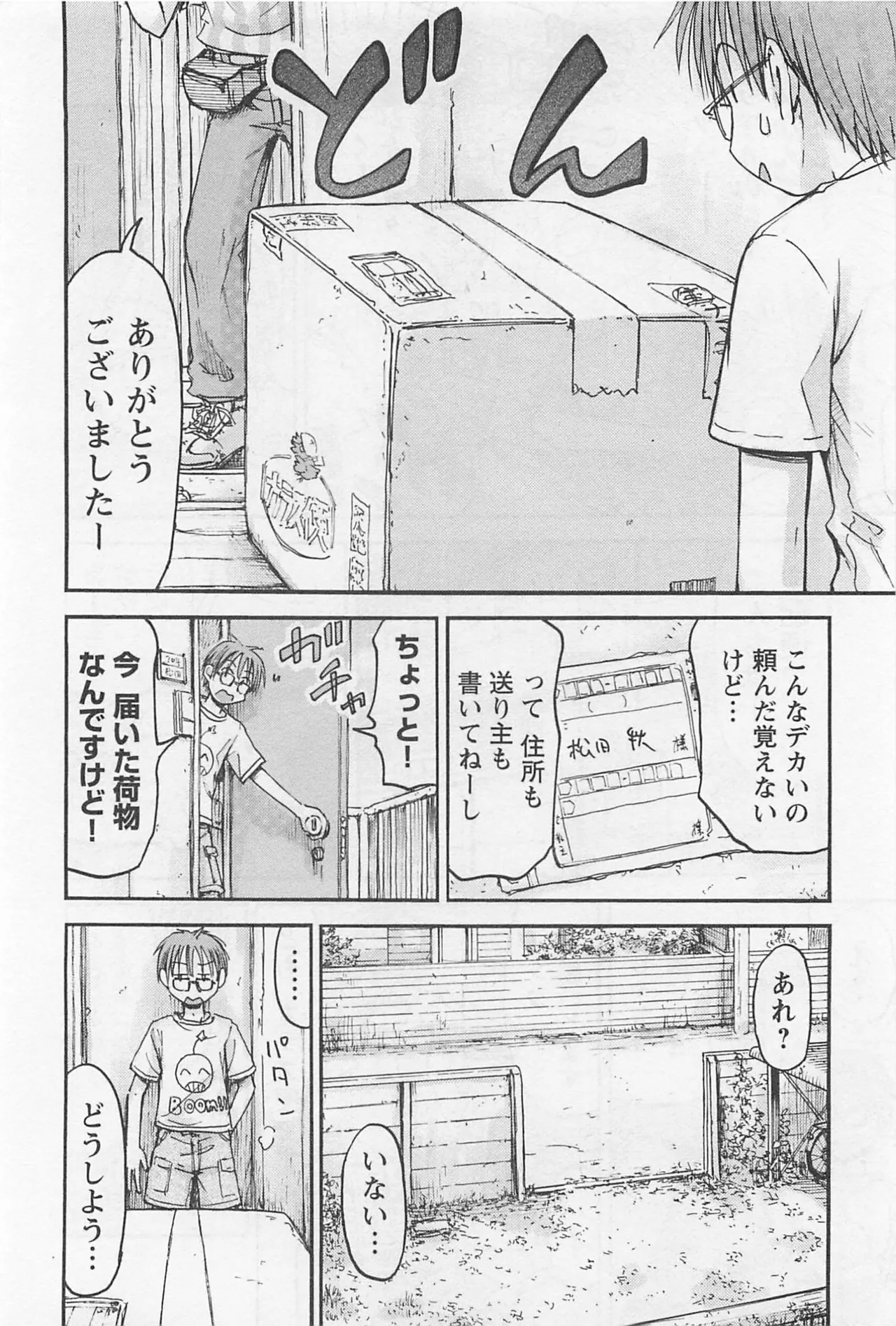 Page 7 of [Tanisawa Shiki(Hagure Tanishi)] Imouto Android vol.1
