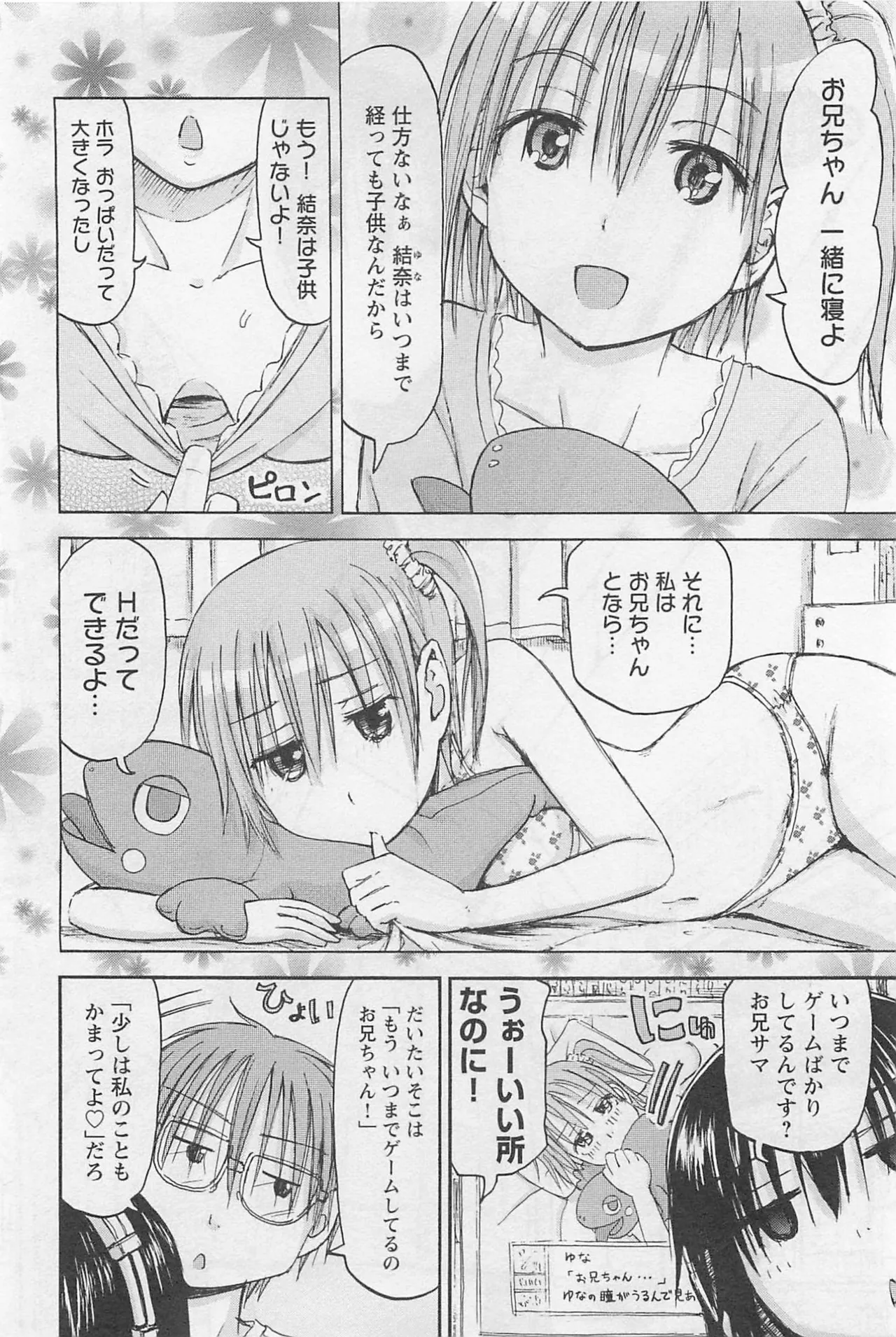 Page 71 of [Tanisawa Shiki(Hagure Tanishi)] Imouto Android vol.1