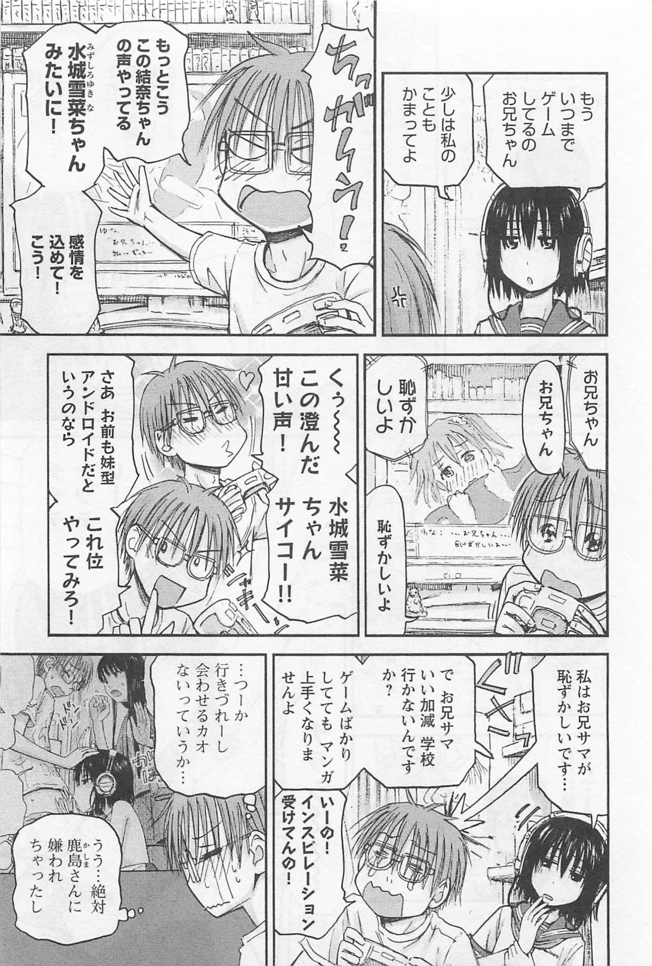 Page 72 of [Tanisawa Shiki(Hagure Tanishi)] Imouto Android vol.1