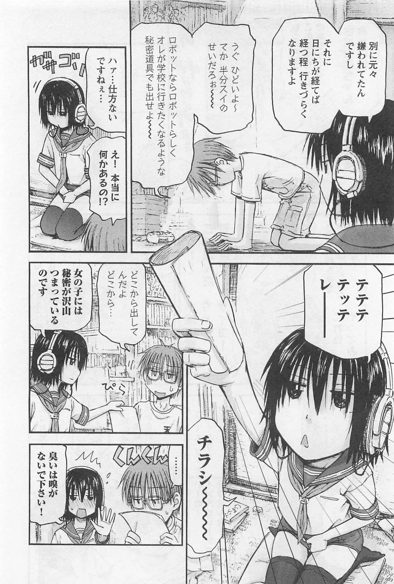 Imouto Android vol.1 - Page 73