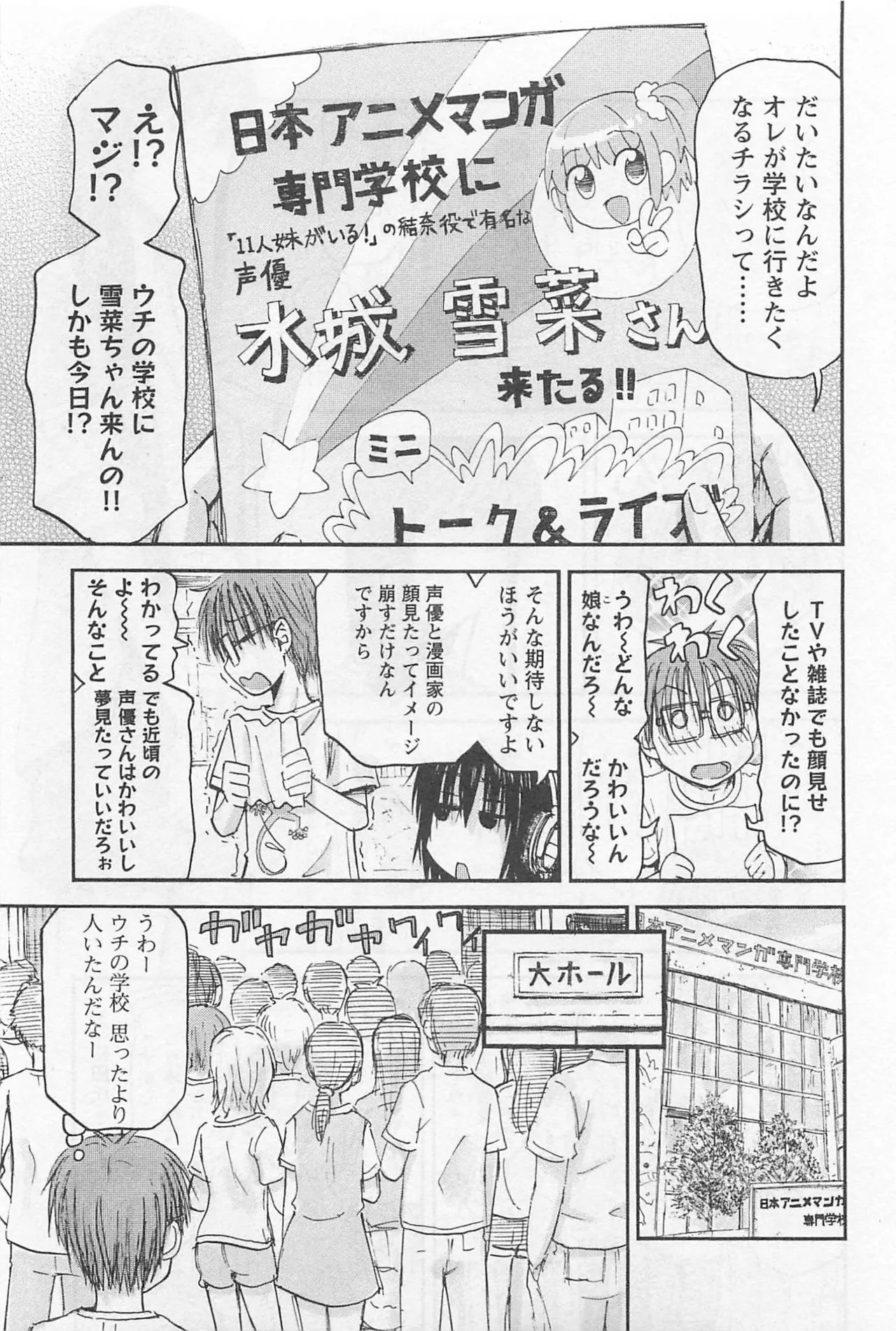 Page 74 of [Tanisawa Shiki(Hagure Tanishi)] Imouto Android vol.1