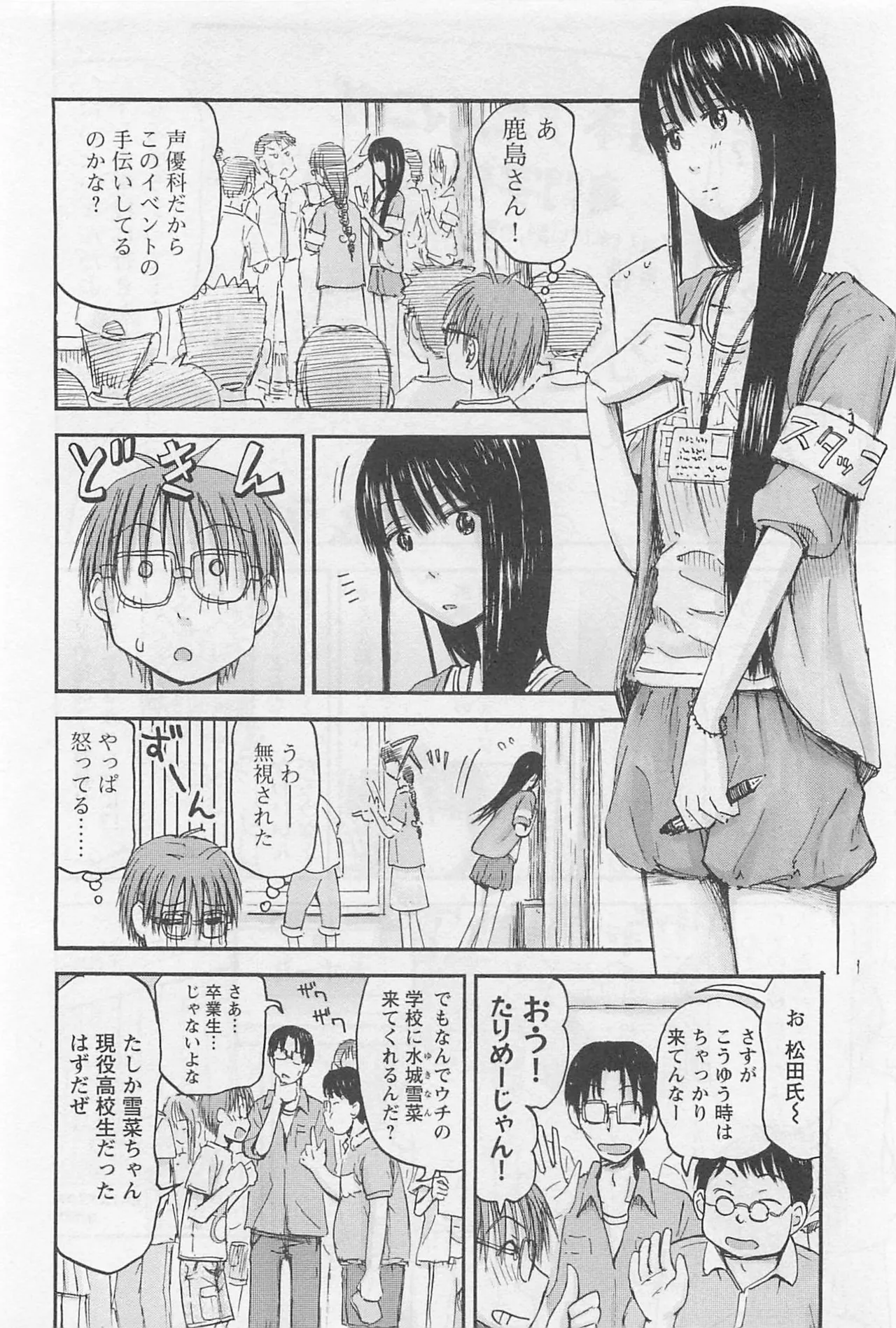 Page 75 of [Tanisawa Shiki(Hagure Tanishi)] Imouto Android vol.1