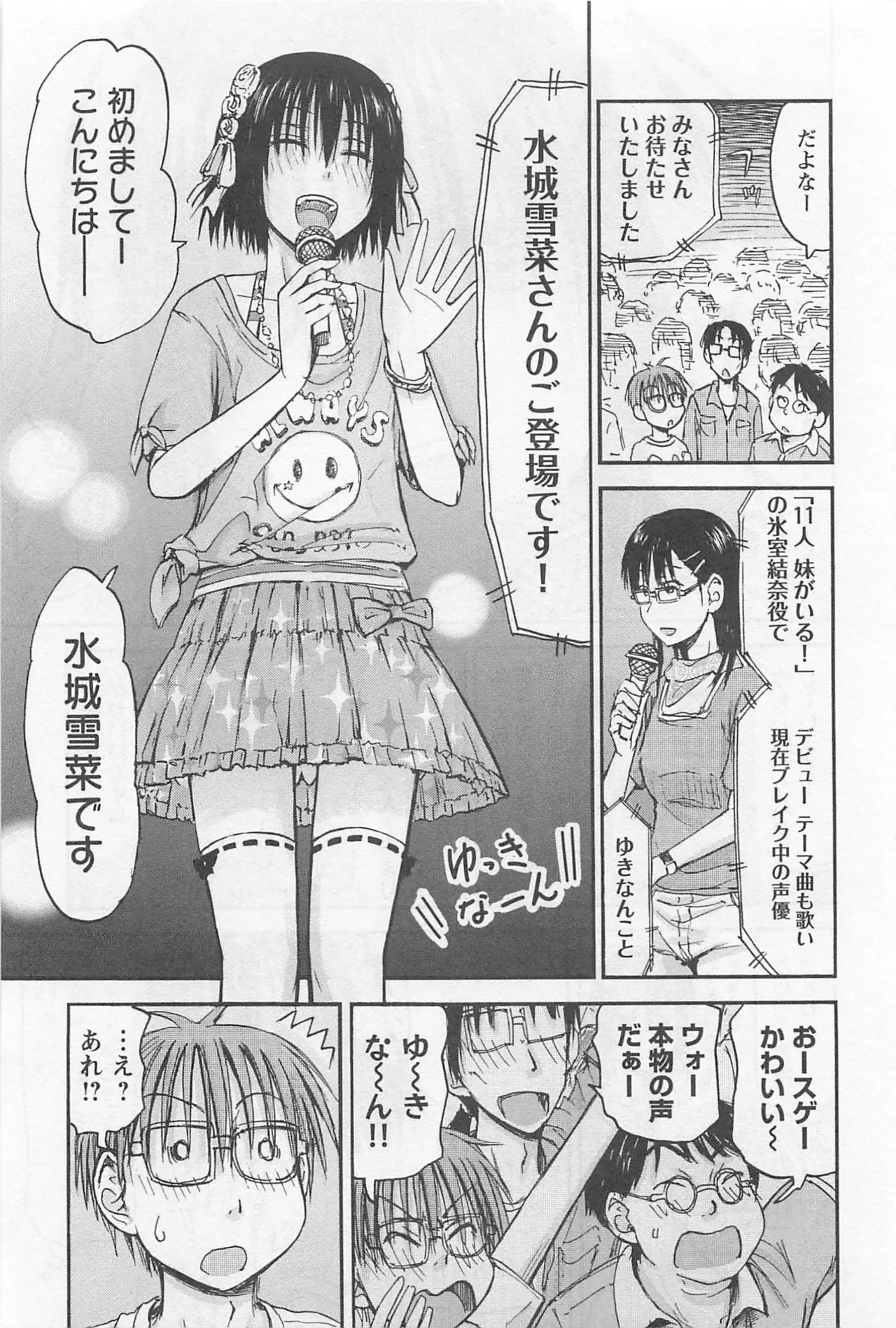 Page 76 of [Tanisawa Shiki(Hagure Tanishi)] Imouto Android vol.1