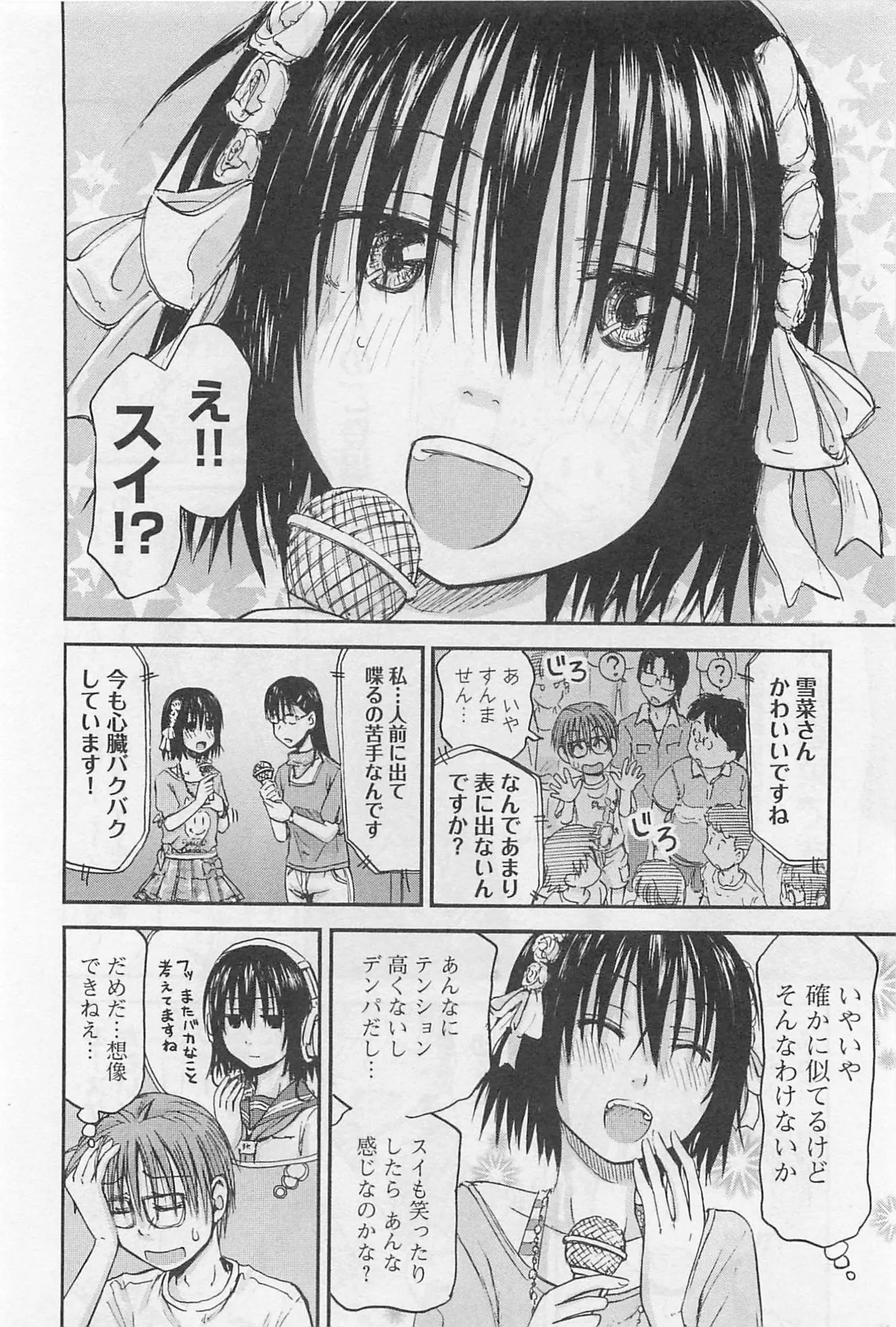 Page 77 of [Tanisawa Shiki(Hagure Tanishi)] Imouto Android vol.1