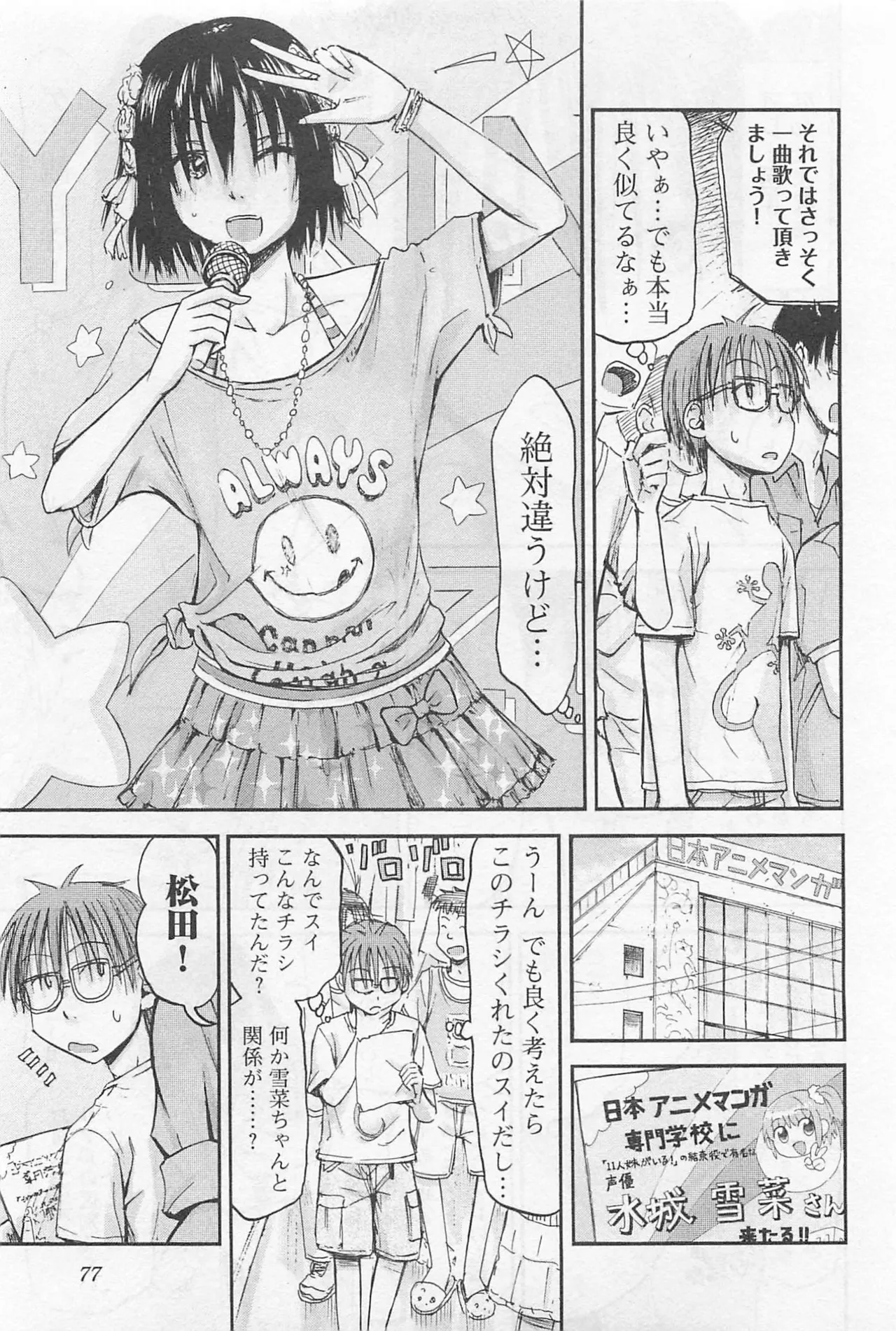 Imouto Android vol.1 - Page 78
