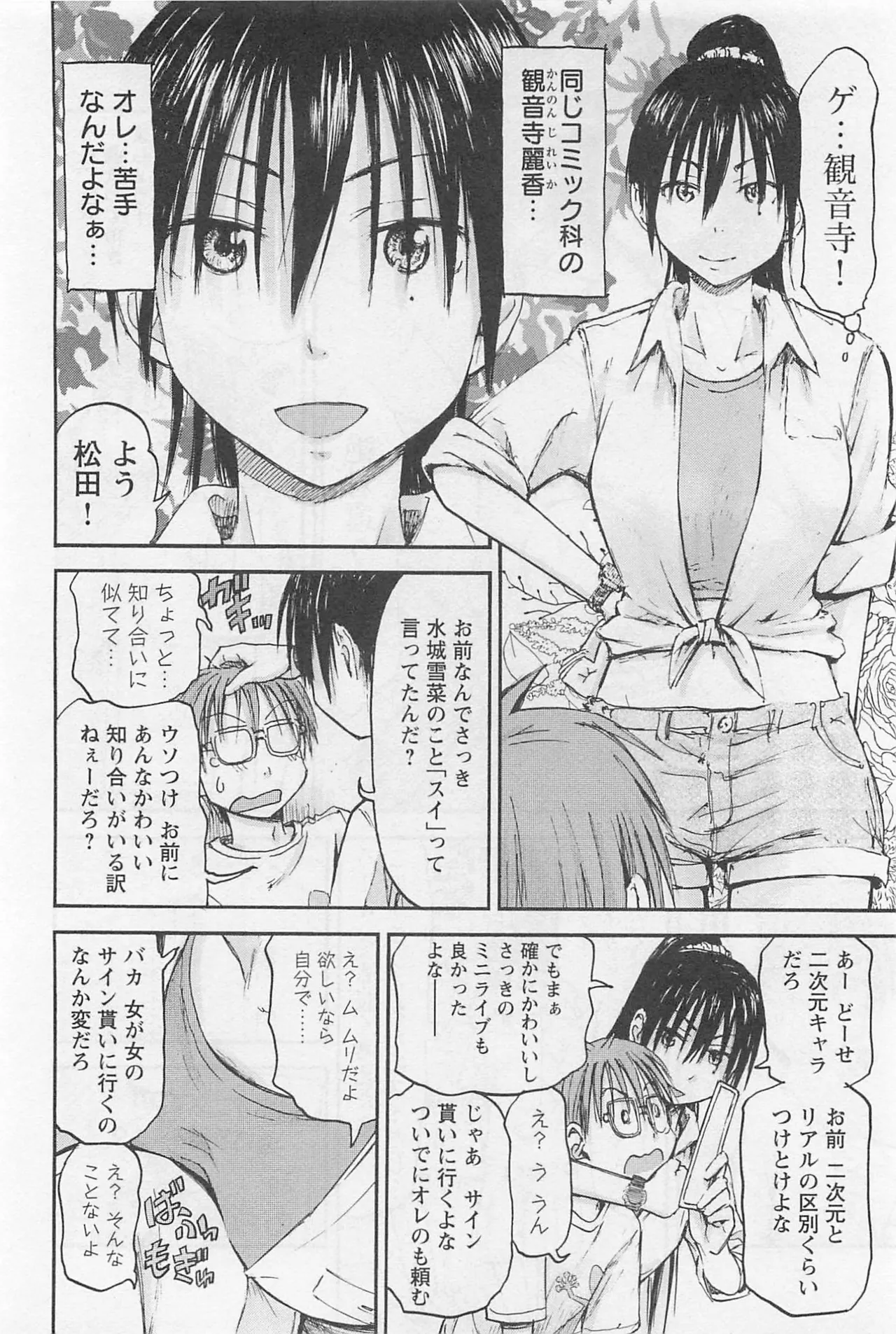 Imouto Android vol.1 - Page 79