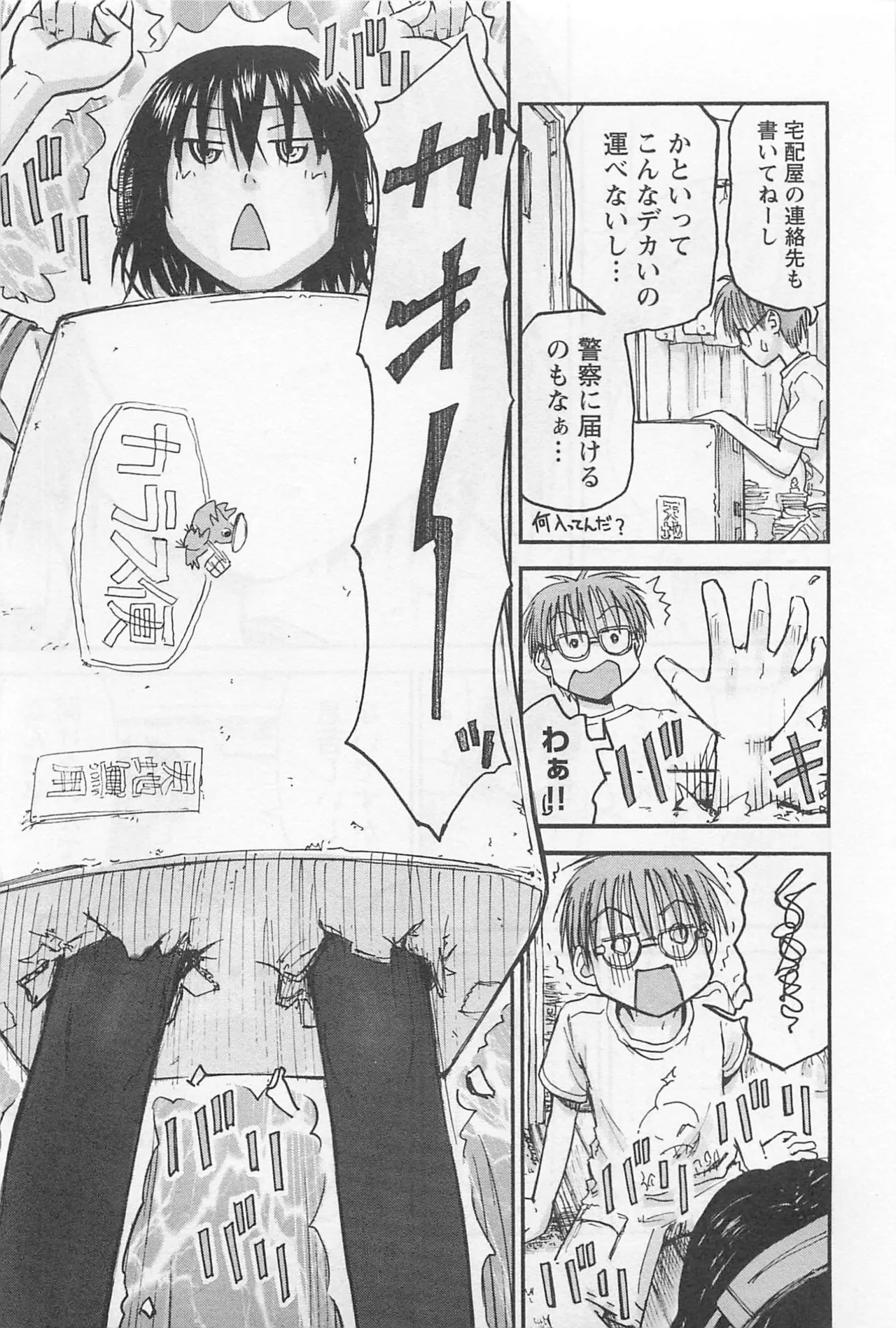 Page 8 of [Tanisawa Shiki(Hagure Tanishi)] Imouto Android vol.1