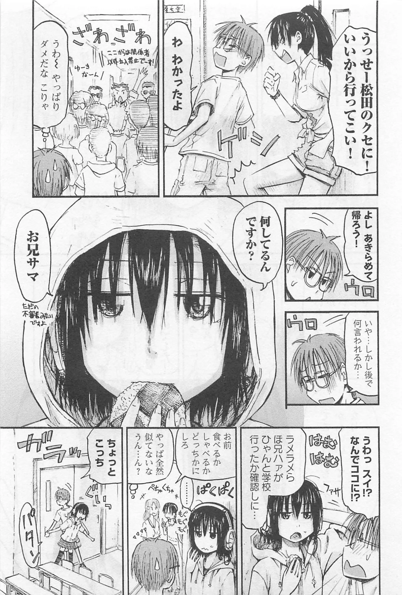 Page 80 of [Tanisawa Shiki(Hagure Tanishi)] Imouto Android vol.1