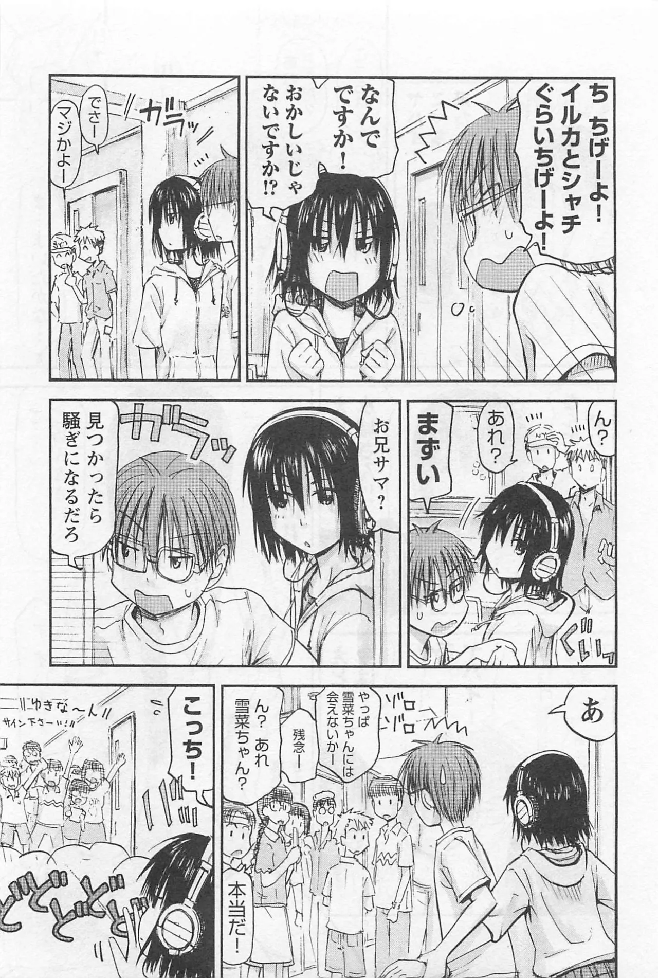 Page 82 of [Tanisawa Shiki(Hagure Tanishi)] Imouto Android vol.1