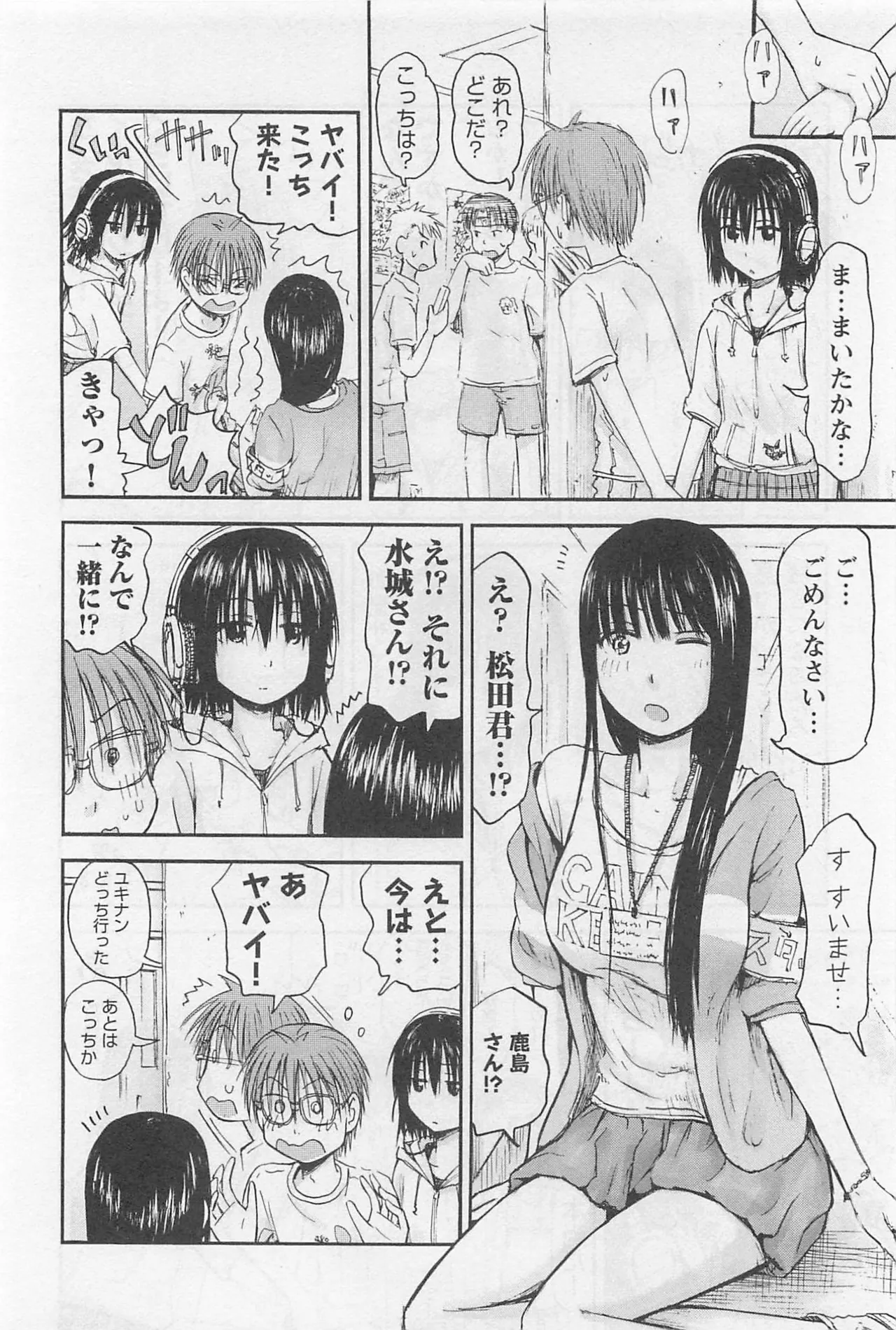 Page 83 of [Tanisawa Shiki(Hagure Tanishi)] Imouto Android vol.1