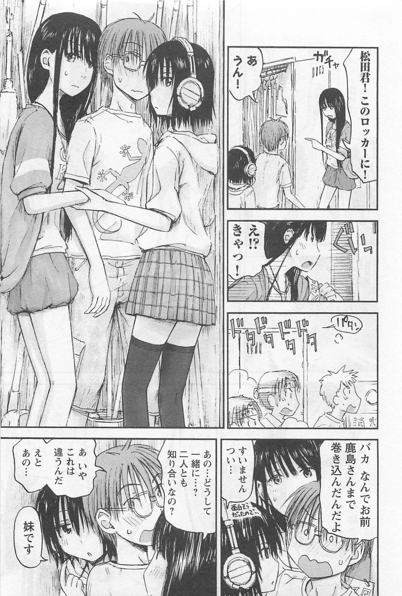 Page 84 of [Tanisawa Shiki(Hagure Tanishi)] Imouto Android vol.1