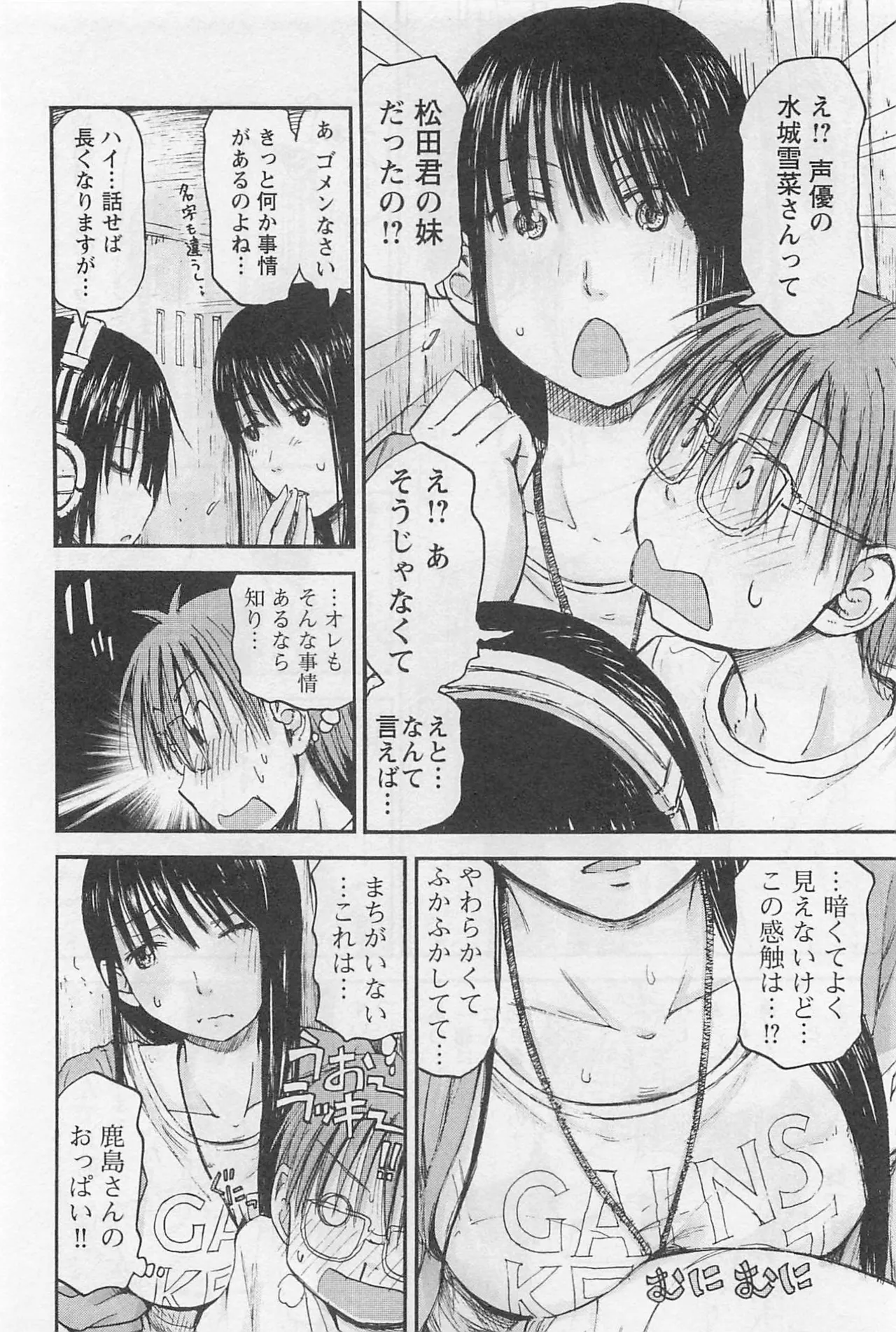 Page 85 of [Tanisawa Shiki(Hagure Tanishi)] Imouto Android vol.1