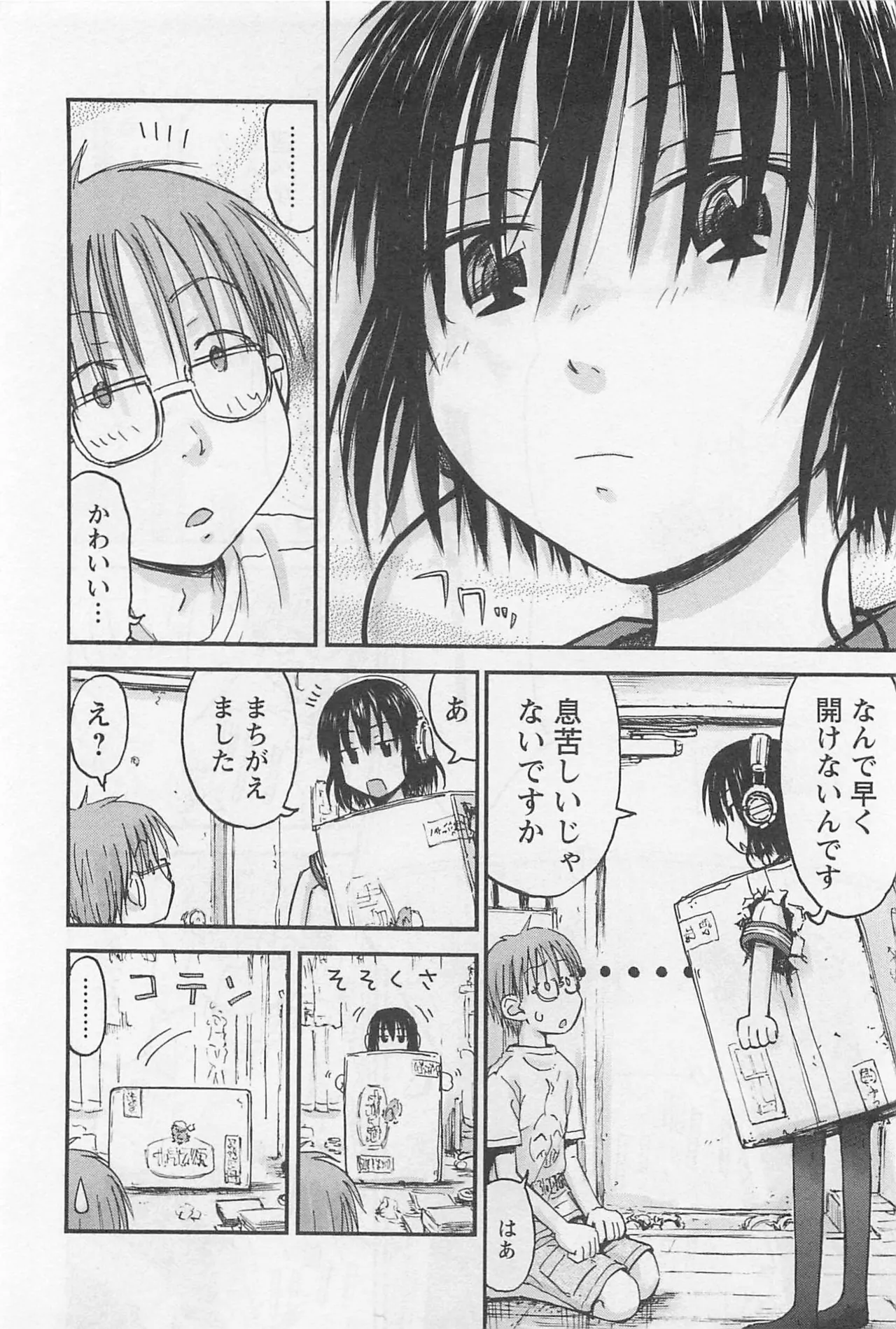 Page 9 of [Tanisawa Shiki(Hagure Tanishi)] Imouto Android vol.1