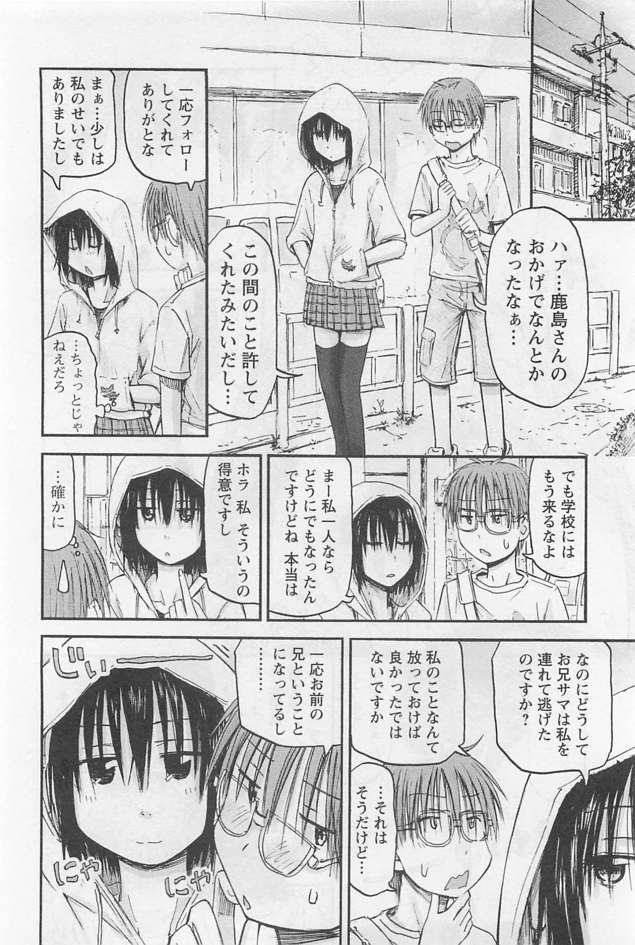 Page 91 of [Tanisawa Shiki(Hagure Tanishi)] Imouto Android vol.1