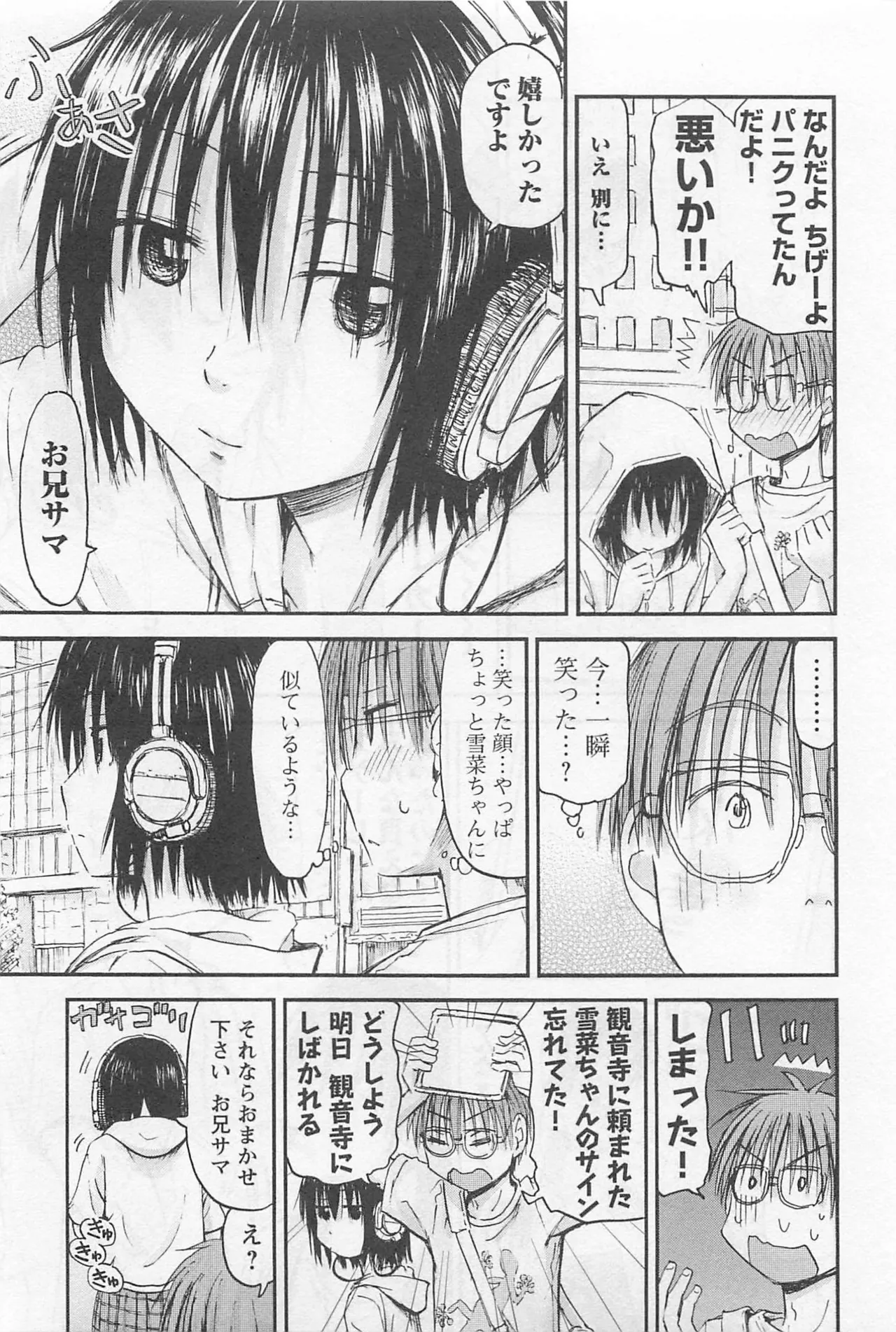 Page 92 of [Tanisawa Shiki(Hagure Tanishi)] Imouto Android vol.1