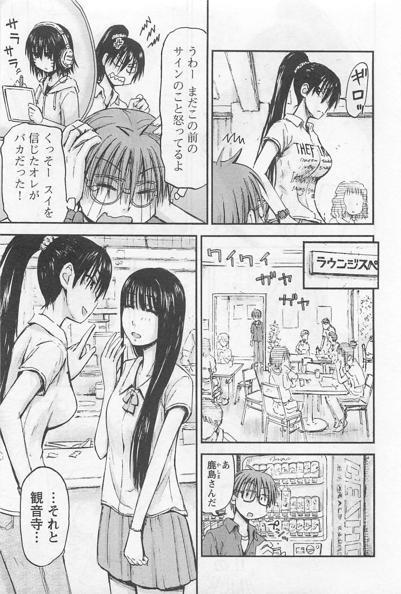 Page 98 of [Tanisawa Shiki(Hagure Tanishi)] Imouto Android vol.1