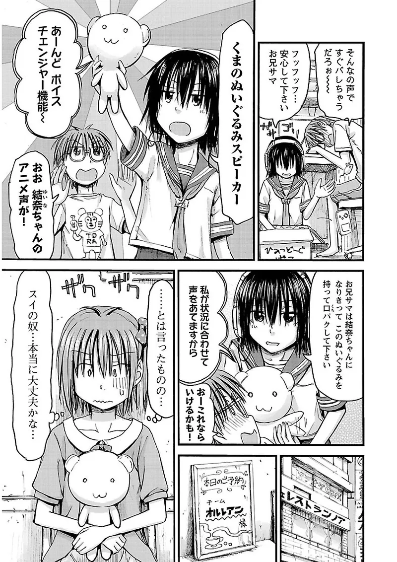 Imouto Android vol.2 - Page 106