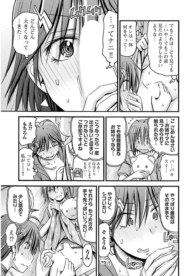 Page 116 of [Tanisawa Shiki(Hagure Tanishi)] Imouto Android vol.2
