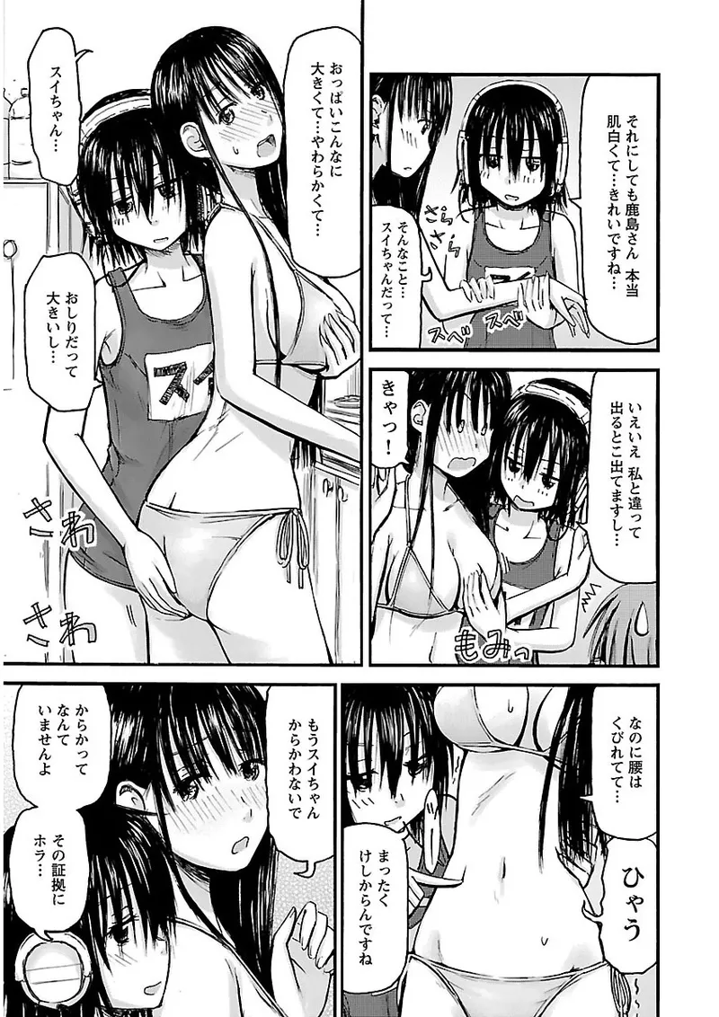 Imouto Android vol.2 - Page 132