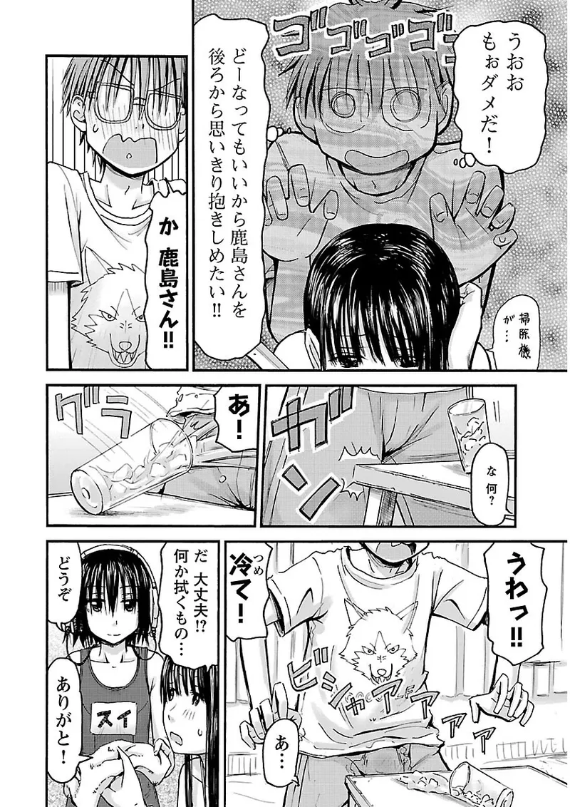 Imouto Android vol.2 - Page 139