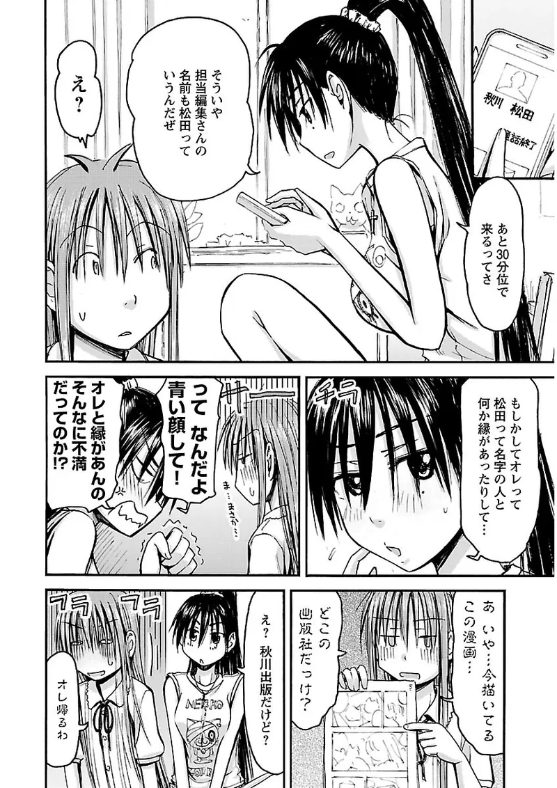 Page 175 of [Tanisawa Shiki(Hagure Tanishi)] Imouto Android vol.2
