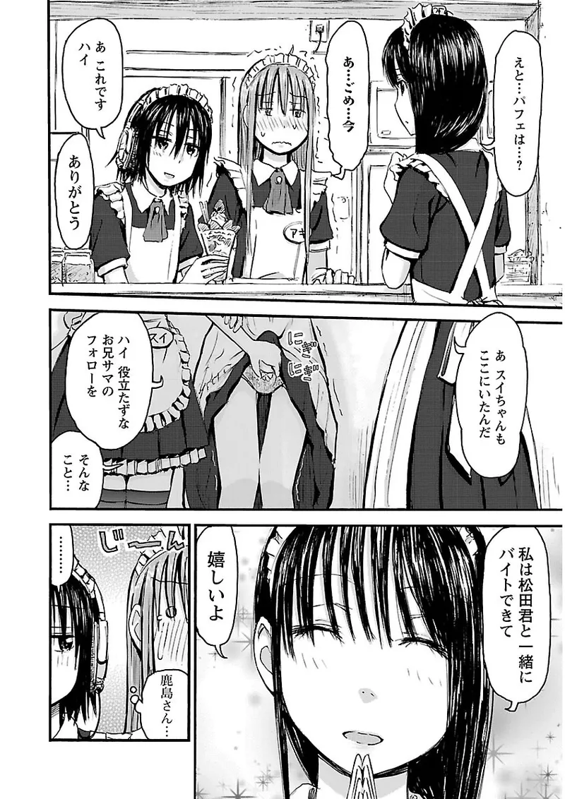 Imouto Android vol.2 - Page 67