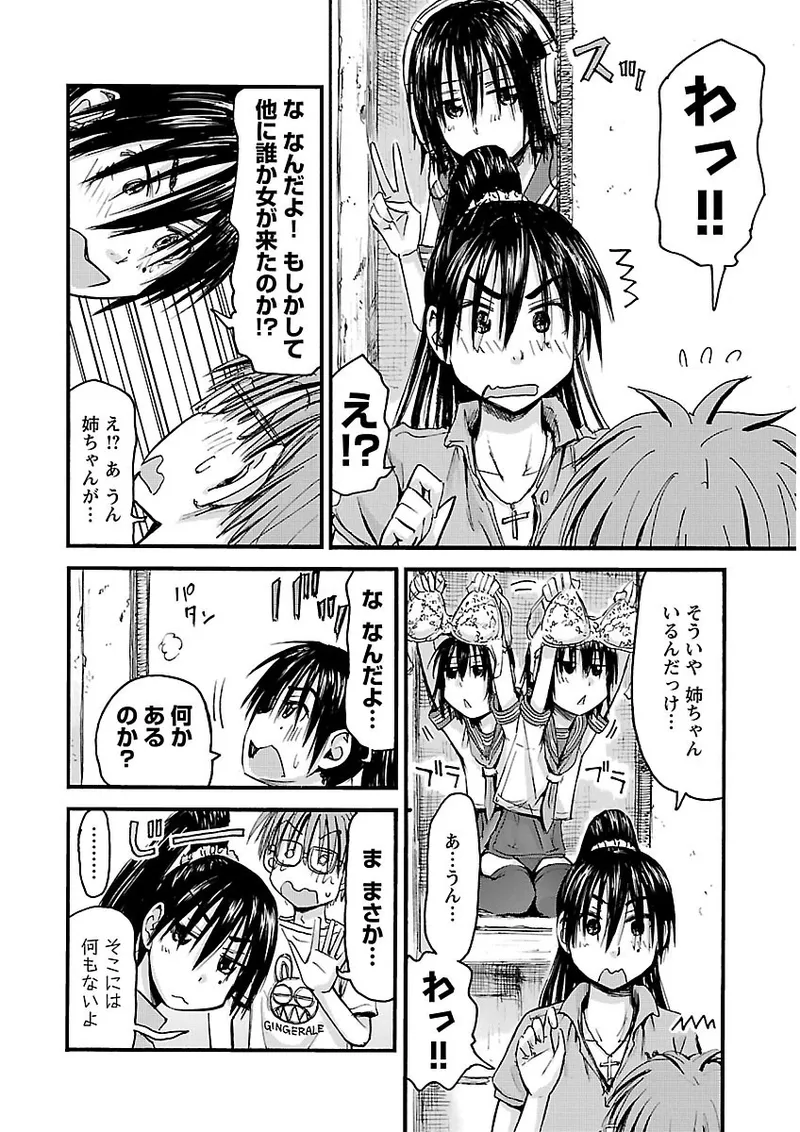 Imouto Android vol.2 - Page 85