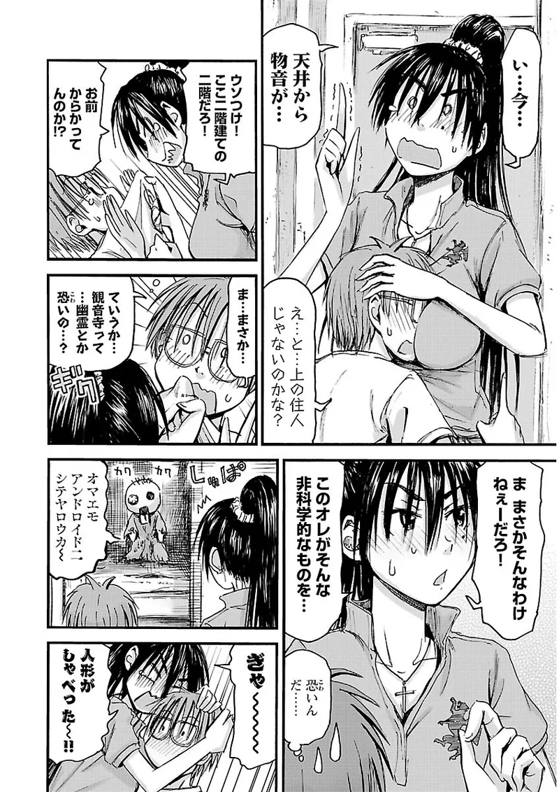 Imouto Android vol.2 - Page 87