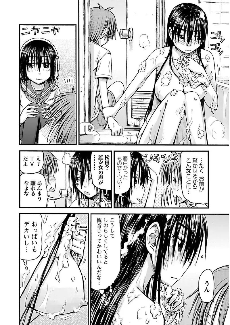 Imouto Android vol.2 - Page 91