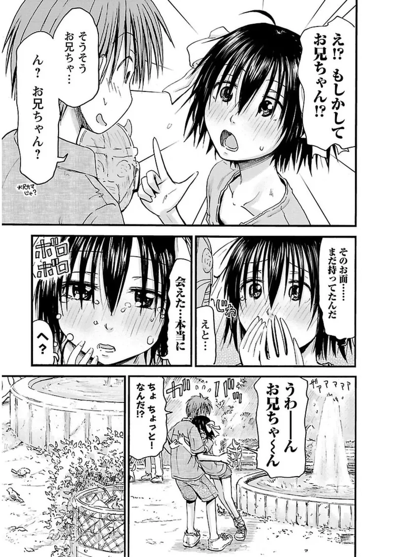 Imouto Android vol.3 - Page 108