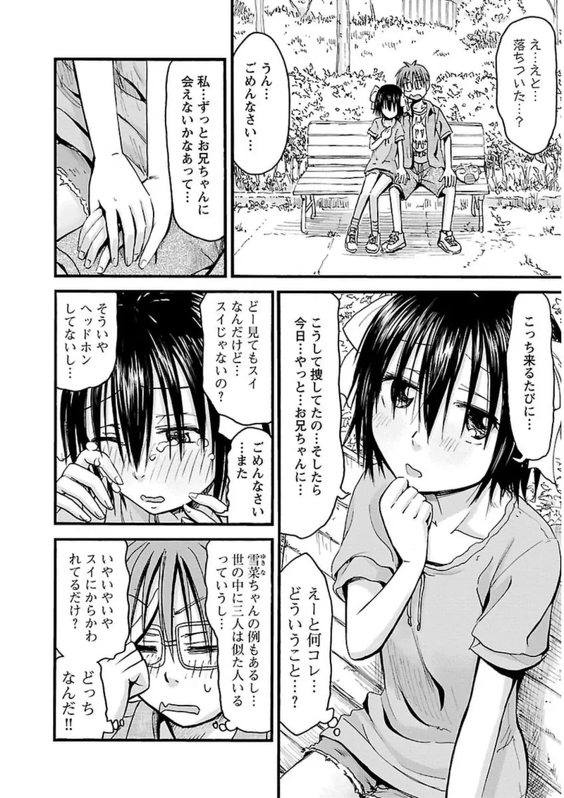Imouto Android vol.3 - Page 109