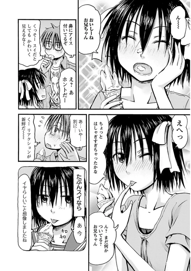 Imouto Android vol.3 - Page 111