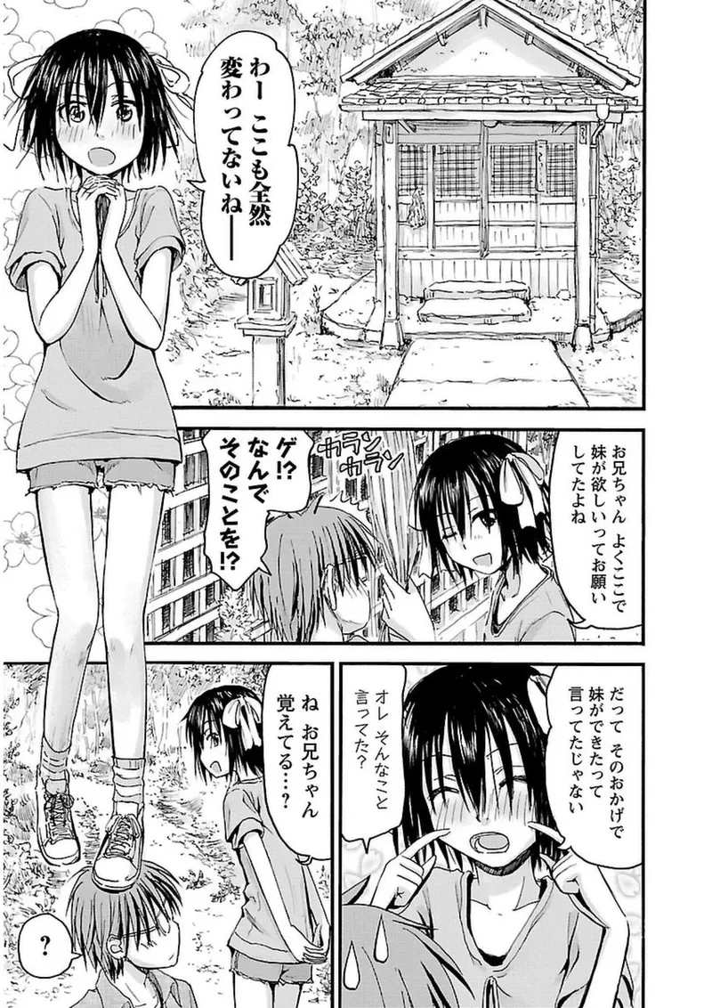 Imouto Android vol.3 - Page 114