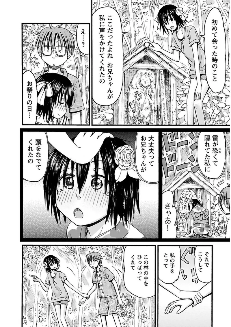 Imouto Android vol.3 - Page 115