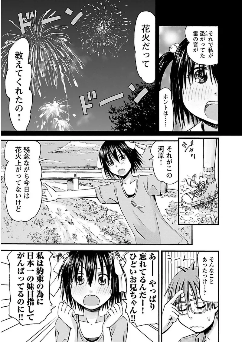 Imouto Android vol.3 - Page 116