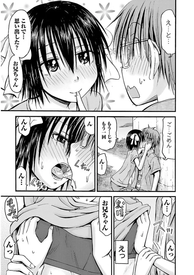 Imouto Android vol.3 - Page 118