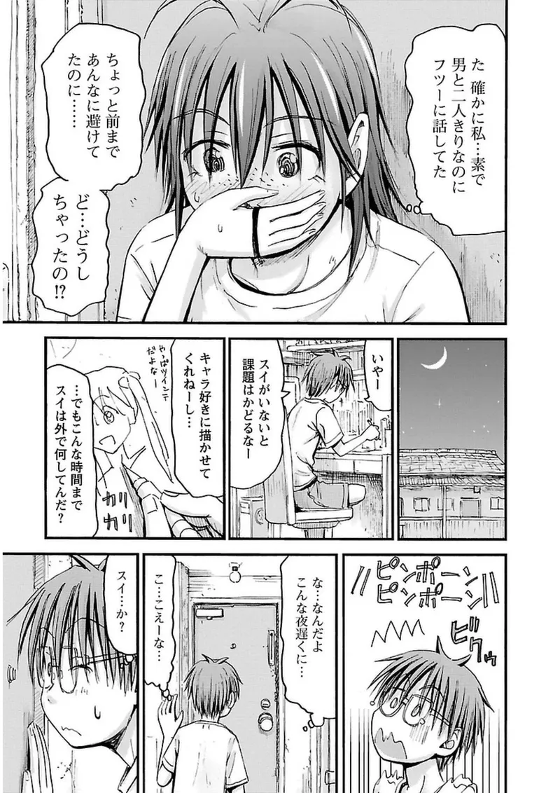 Imouto Android vol.3 - Page 136