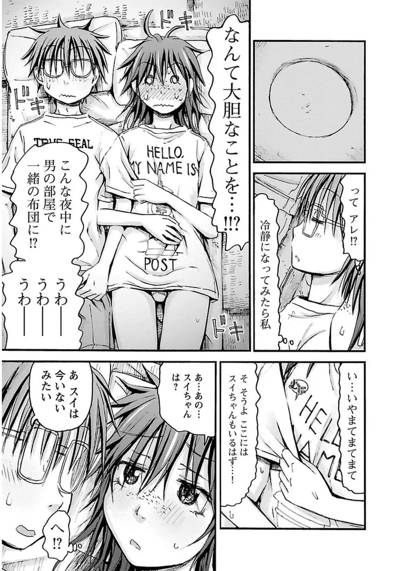 Imouto Android vol.3 - Page 138