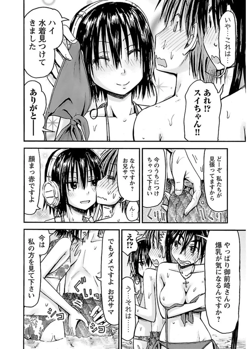 Page 167 of [Tanisawa Shiki(Hagure Tanishi)] Imouto Android vol.3