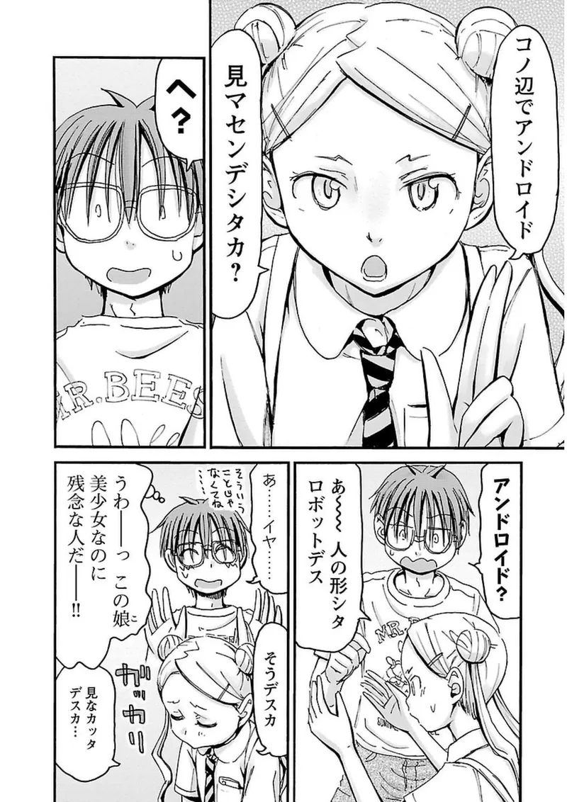 Page 175 of [Tanisawa Shiki(Hagure Tanishi)] Imouto Android vol.3