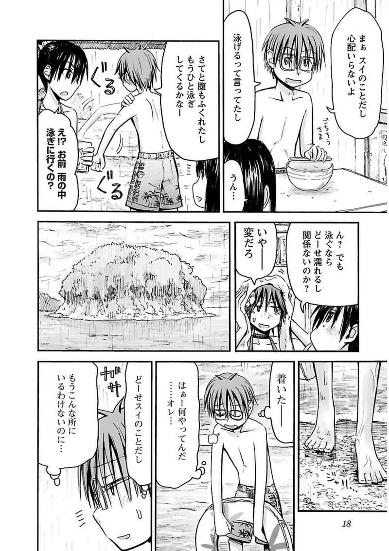 Imouto Android vol.3 - Page 19