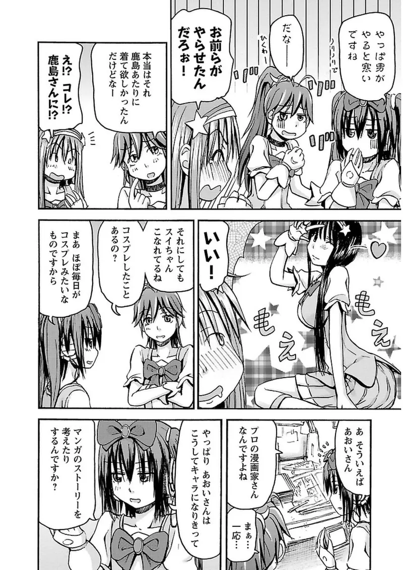 Imouto Android vol.3 - Page 61