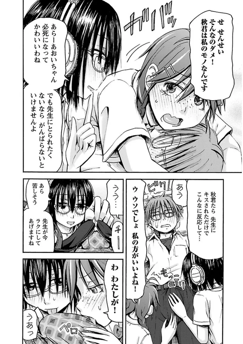 Imouto Android vol.3 - Page 71