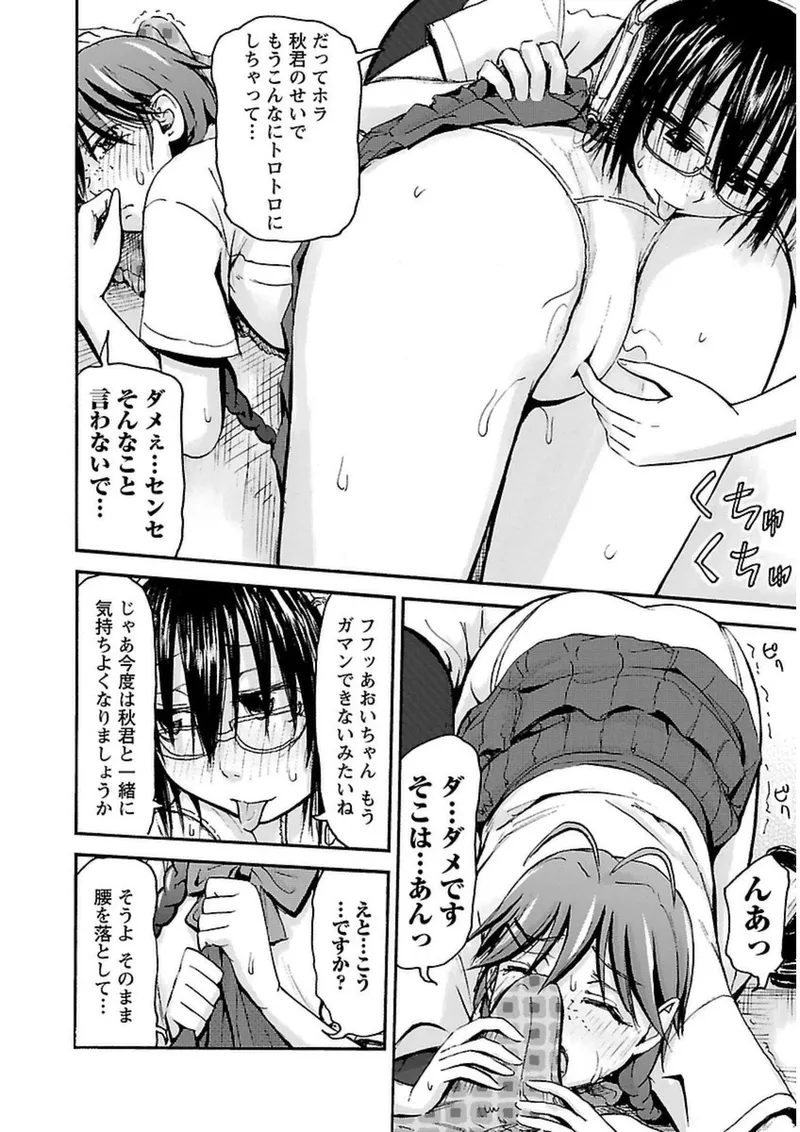 Imouto Android vol.3 - Page 73