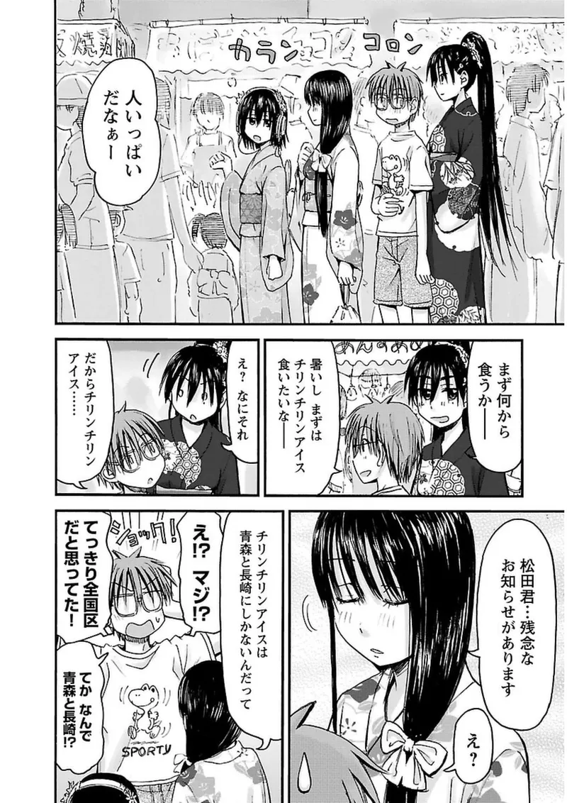 Imouto Android vol.3 - Page 83