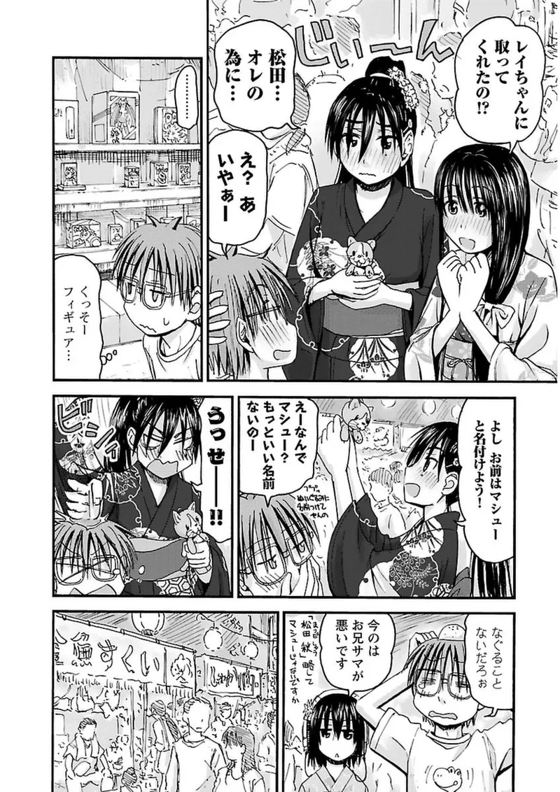 Imouto Android vol.3 - Page 87
