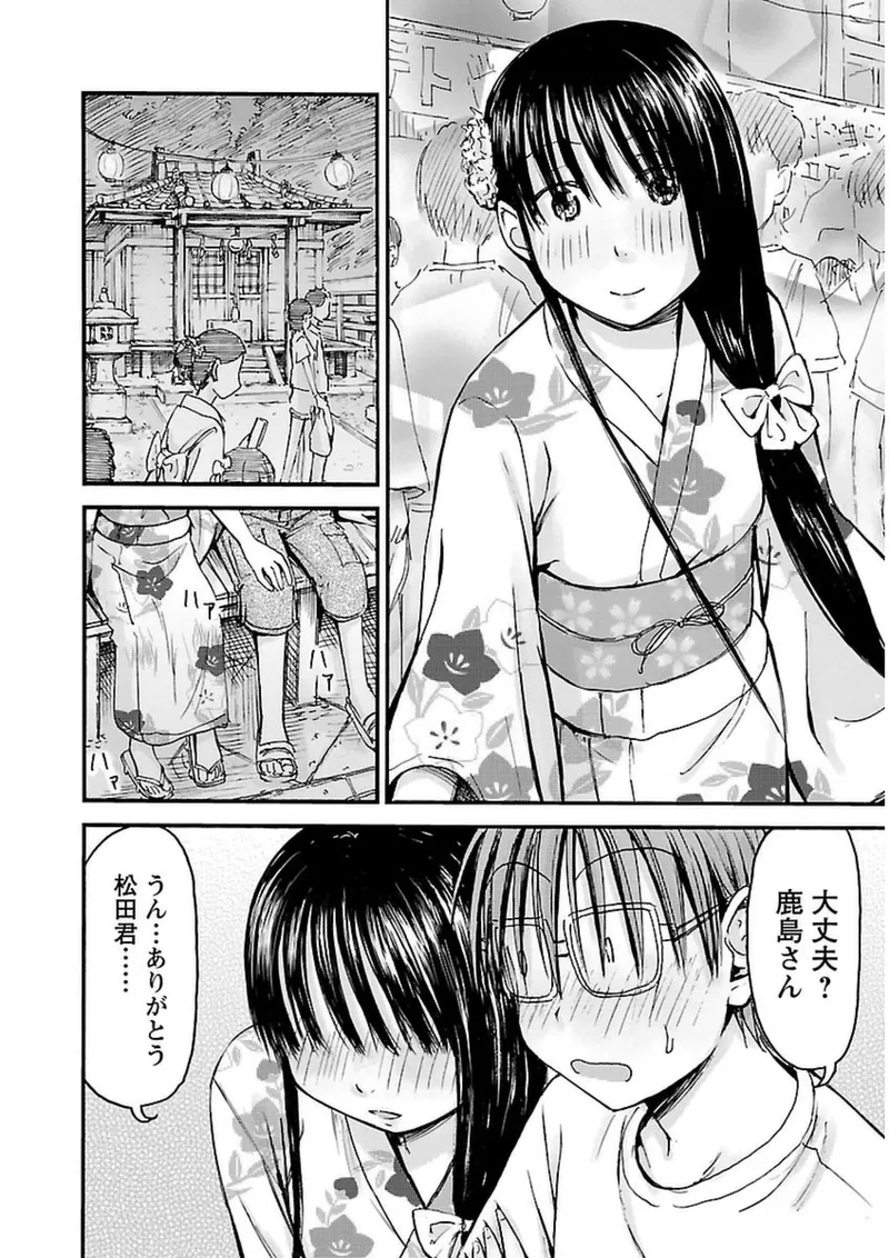 Imouto Android vol.3 - Page 91