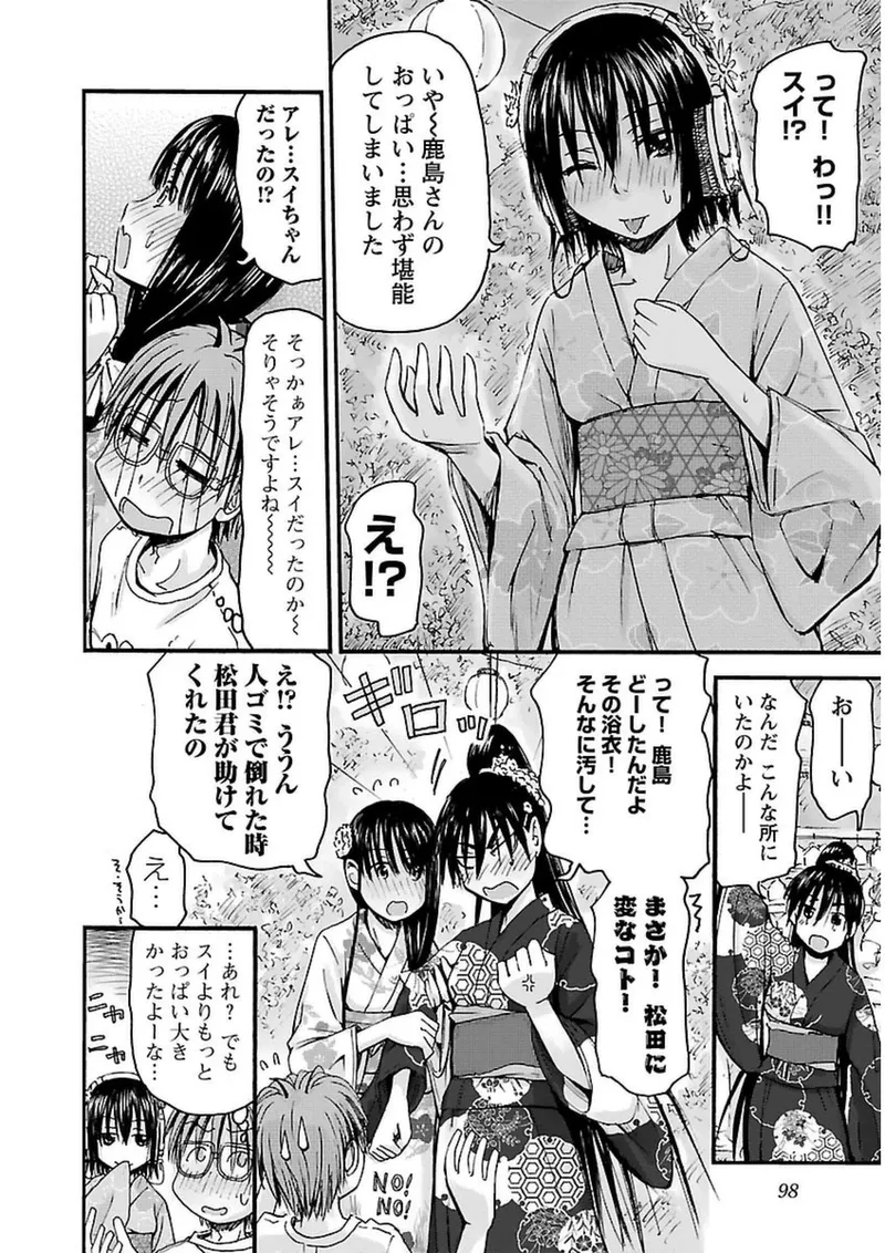 Imouto Android vol.3 - Page 99