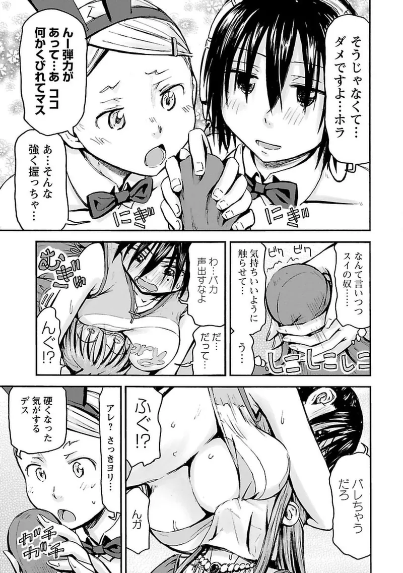 Imouto Android vol.4 - Page 166